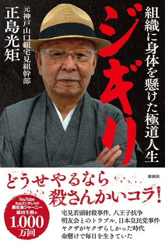 ジギリ 組織に身体を懸けた極道人生 | 日本最大級のオーディオブック配信サービス audiobook.jp