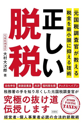 税務調査の頻出論点　相手方を明かせないリベートの税務　元国税調査官が解説 DVD 税務調査の頻出論点 相手方を明かせないリベートの税務 元国税