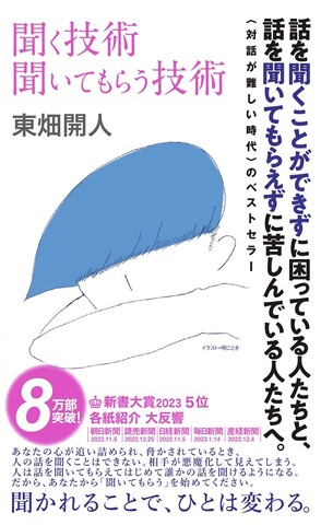 聞く技術 聞いてもらう技術 | 日本最大級のオーディオブック配信サービス audiobook.jp