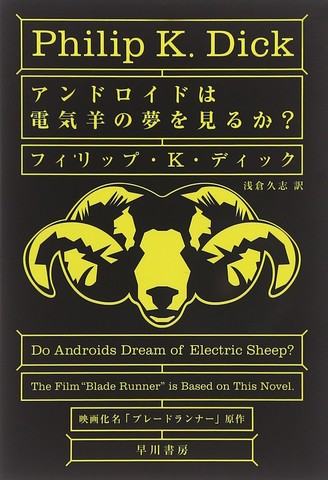 【新品未読】アンドロイドは電気羊の夢を見るか book_image.jpg?gen=
