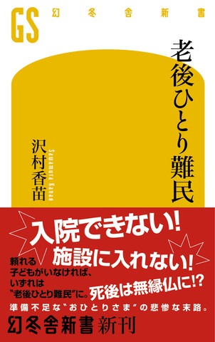 老後ひとり難民 | 日本最大級のオーディオブック配信サービス