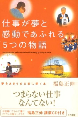 仕事が夢と感動であふれる5つの物語 日本最大級のオーディオブック配信サービス Audiobook Jp