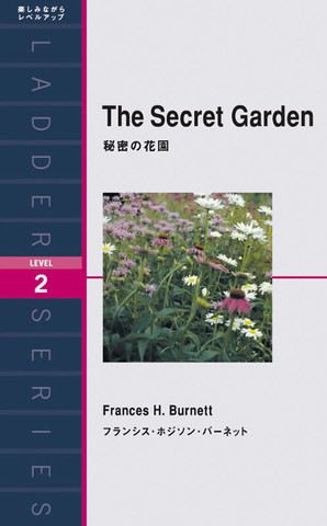 秘密の花園 レベル2 日本最大級のオーディオブック配信サービス Audiobook Jp