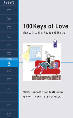 恋と人生に前向きになる英語100 レベル3 日本最大級のオーディオブック配信サービス Audiobook Jp