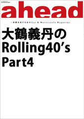大鶴義丹のRolling40`s Part4