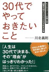 「30代」でやっておきたいこと