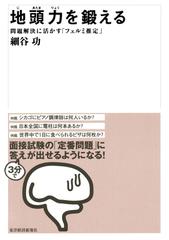 地頭力を鍛える　問題解決に活かす「フェルミ推定」