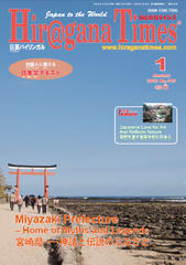 HiraganaTimes　2013年1月号