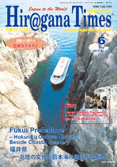 Hiragana　Times　2013年6月号