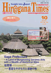 Hiragana　Times　2013年10月号