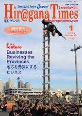 Hiragana　Times　2014年1月号