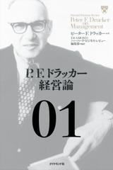 ドラッカー経営論 | 日本最大級のオーディオブック配信サービス