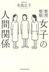 女子の人間関係