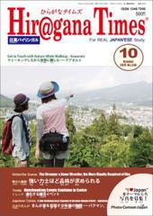 Hiragana Times 2015年10月号
