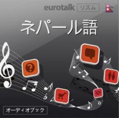 Euro Talk リズム　ネパール語