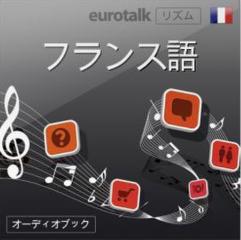 Euro Talk リズム　フランス語