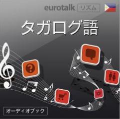 Euro Talk リズム　タガログ語