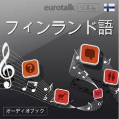 Euro Talk リズム　フィンランド語