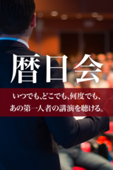 岸見一郎 【講演CD：自由に生きるヒント～アドラー心理学2実践編～】