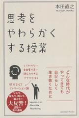 思考をやわらかくする授業