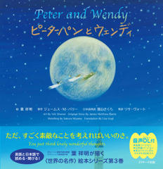 ピーターパンとウェンディ～Peter and Wendy～ 日本語バージョン[Jリサーチ出版]