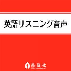 愛媛県公立高等学校　英語リスニング音声【2015年入試問題】