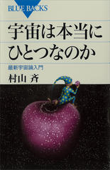 すごい宇宙講義 日本最大級のオーディオブック配信サービス Audiobook Jp