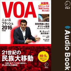 VOAニュースフラッシュ2016年度版