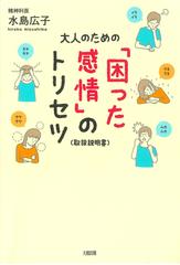 大人のための「困った感情」のトリセツ