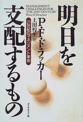 明日を支配するもの