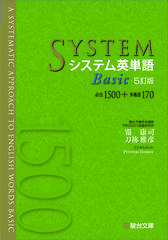システム英単語Basic〈5訂版〉分割版　第2章 Fundamental Stage
