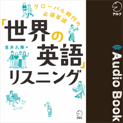 白馬の王子さまに出会うための英会話 日本最大級のオーディオブック配信サービス Audiobook Jp