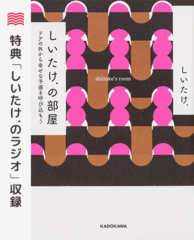 しいたけ.の部屋 ドアの外から幸せな予感を呼び込もう