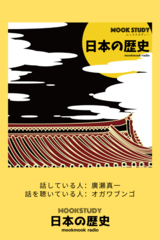 第19回 戦国時代の話 Part 1 Mook Study日本の歴史 日本最大級のオーディオブック配信サービス Audiobook Jp 第19回 戦国時代の話 Part 1 Mook Study日本の歴史 日本最大級のオーディオブック配信サービス Audiobook Jp