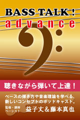 第1回 ベースの構え方、音の出し方、開放弦を弾いてみよう - BASS TALK ！ advance