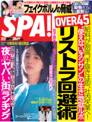 OVER45 リストラ回避術 - 週刊SPA！音声版