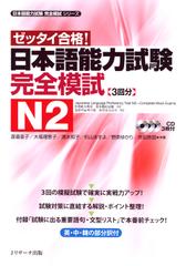 日本語能力試験　完全模試N2 Disk1[Jリサーチ出版]