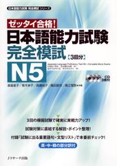 日本語能力試験　完全模試N5 Disk2[Jリサーチ出版]