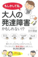 もしかして私、大人の発達障害かもしれない！？