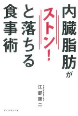 内臓脂肪がストンと落ちる食事術