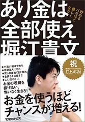 あり金は全部使え 貯めるバカほど貧しくなる