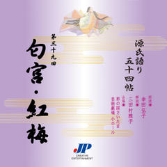源氏語り五十四帖 第三十九回 匂宮・紅梅 | 日本最大級のオーディオ