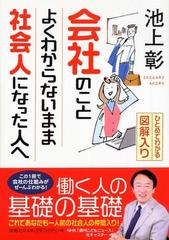 会社のことよくわからないまま社会人になった人へ