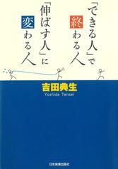 「できる人」で終わる人、「伸ばす人」に変わる人