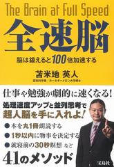 全速脳 ~脳は鍛えると100倍加速する