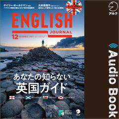 ENGLISH JOURNAL（イングリッシュジャーナル）2021年12月号