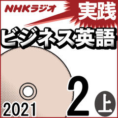 Nhk 中高生の基礎英語 In English 21 04月号 下 日本最大級のオーディオブック配信サービス Audiobook Jp