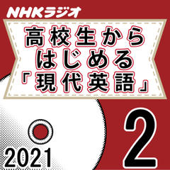 Nhk 中高生の基礎英語 In English 21 04月号 下 日本最大級のオーディオブック配信サービス Audiobook Jp