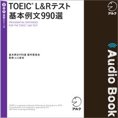 TOEIC(R)L&Rテスト基本例文990選