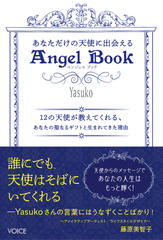 あなただけの天使に出会えるAngelBook